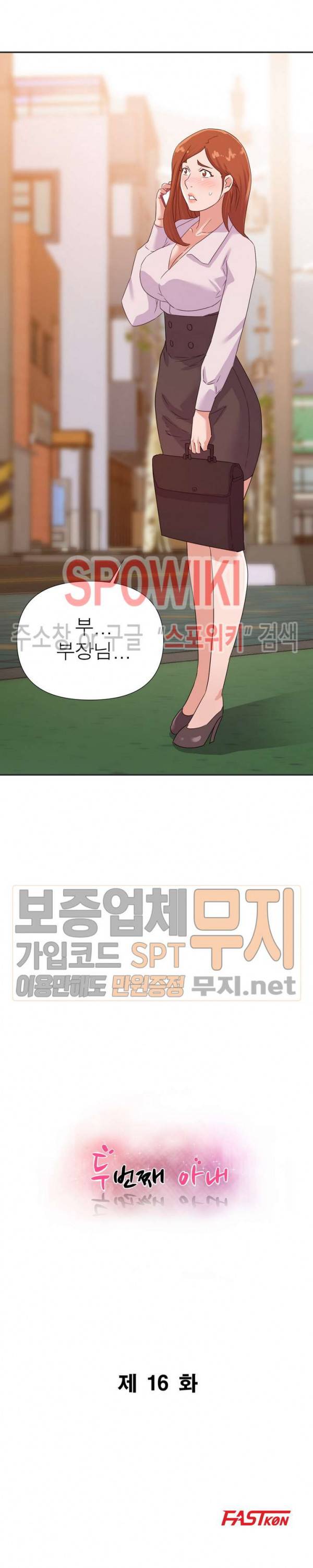 두번째 아내 16화 3