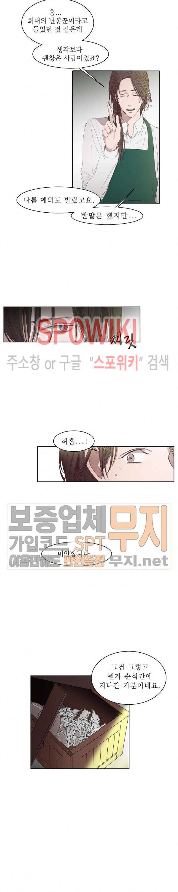 차가운 온실 5화 2