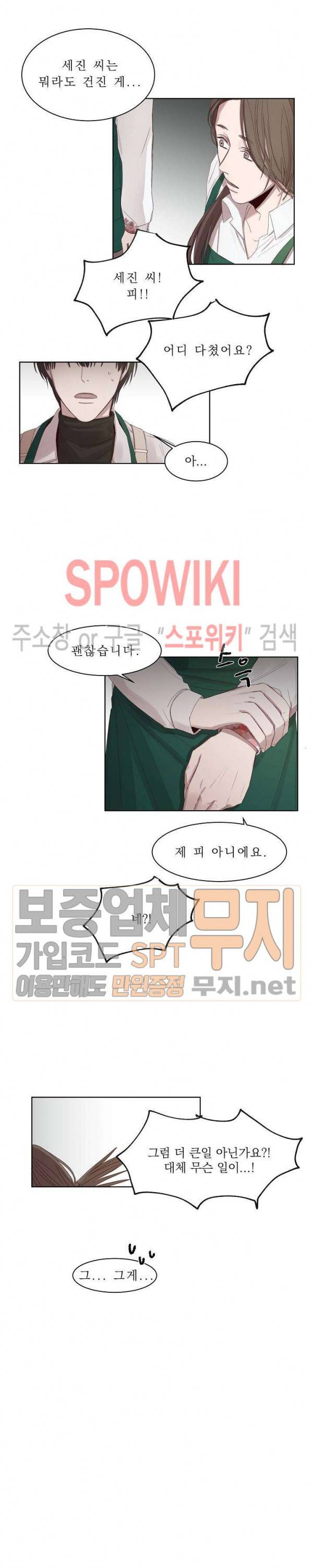 차가운 온실 5화 3