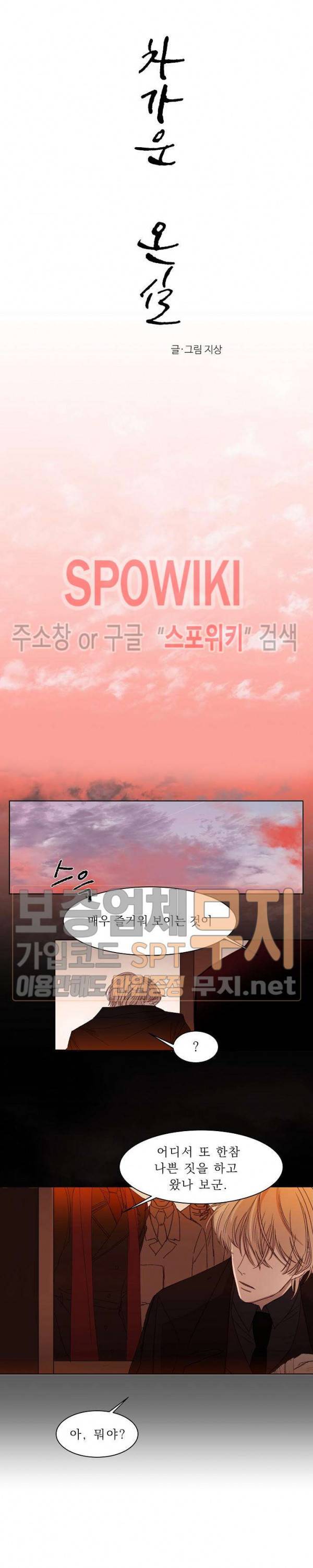 차가운 온실 5화 4