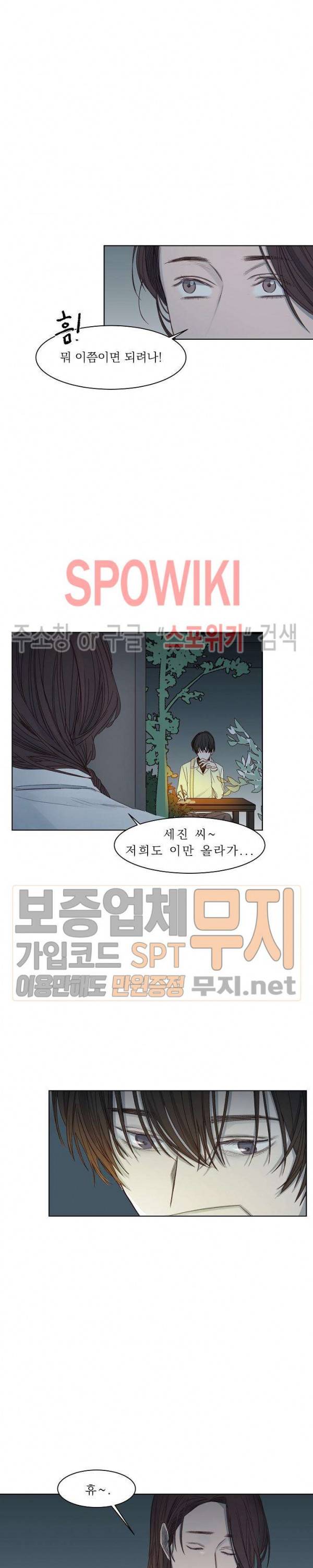 차가운 온실 5화 11