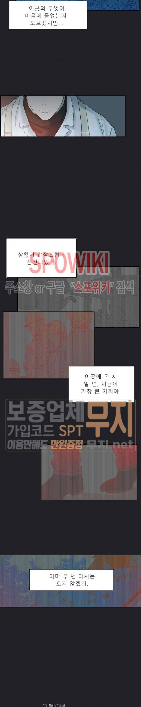 차가운 온실 5화 14