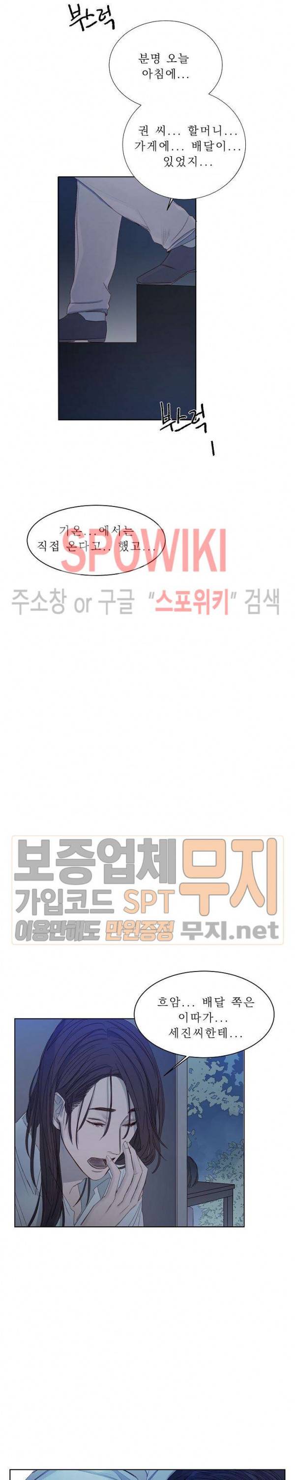 차가운 온실 5화 19