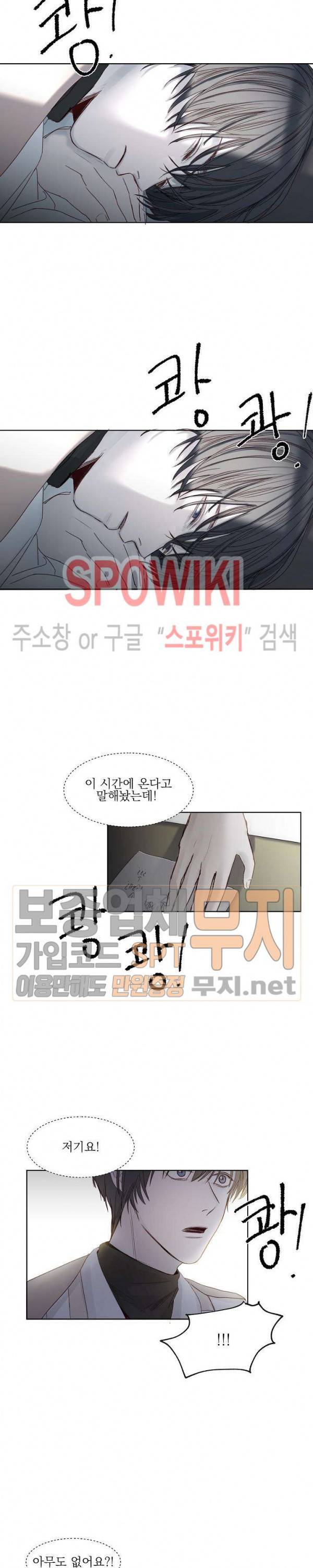 차가운 온실 5화 22