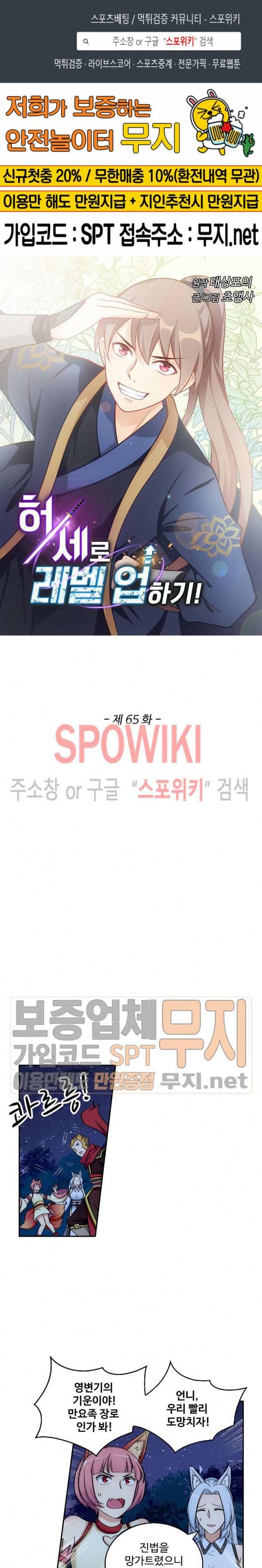 허세로 레벨업 하기! 65화 1