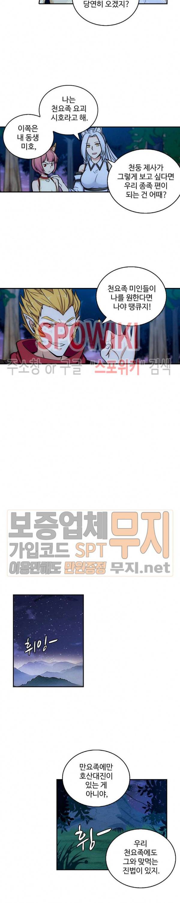 허세로 레벨업 하기! 65화 2