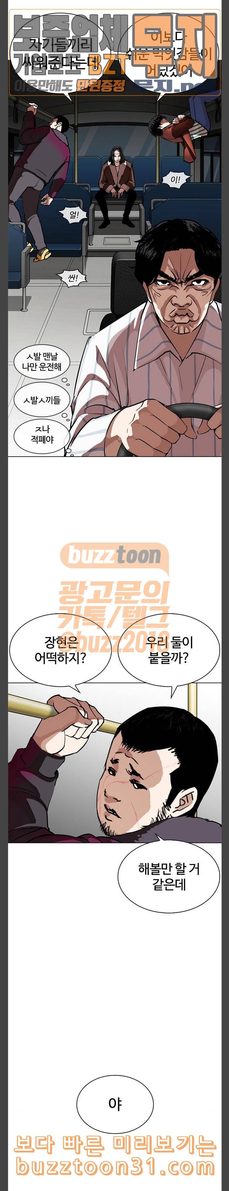 외모지상주의 272화 호스텔 재원고 마무리 2