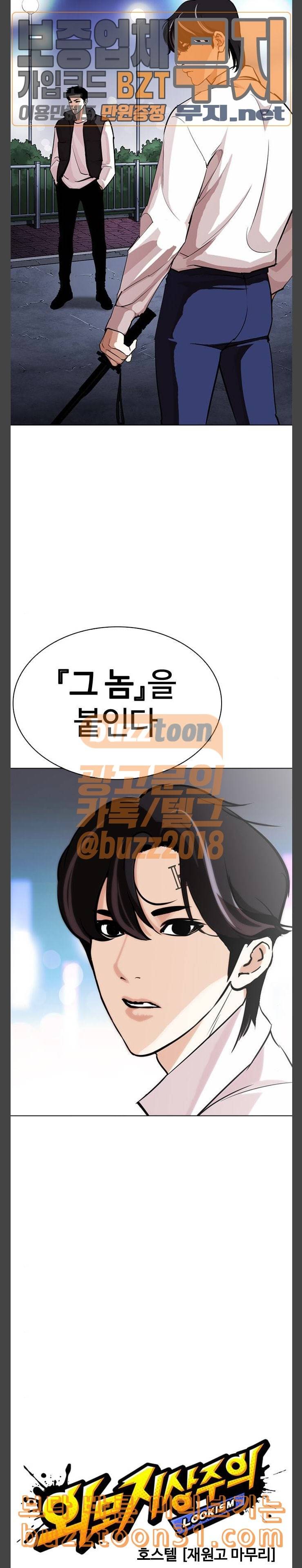 외모지상주의 272화 호스텔 재원고 마무리 4