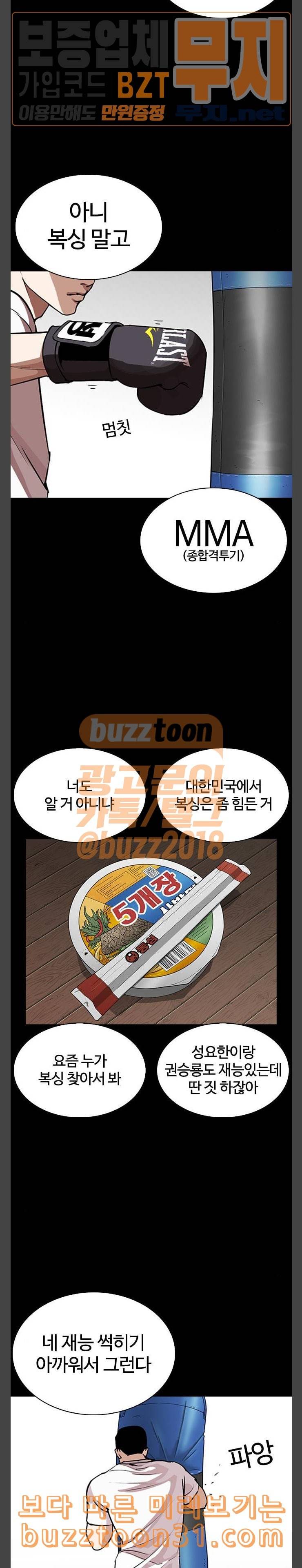 외모지상주의 272화 호스텔 재원고 마무리 6