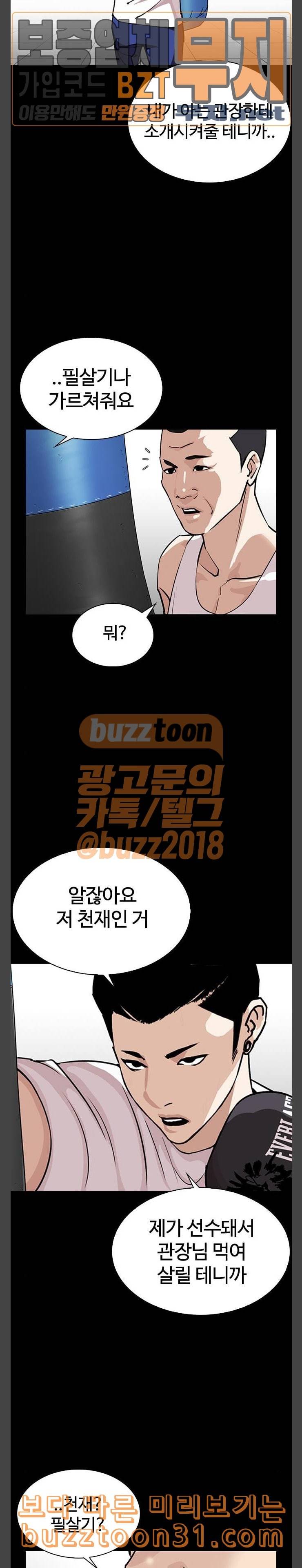 외모지상주의 272화 호스텔 재원고 마무리 7