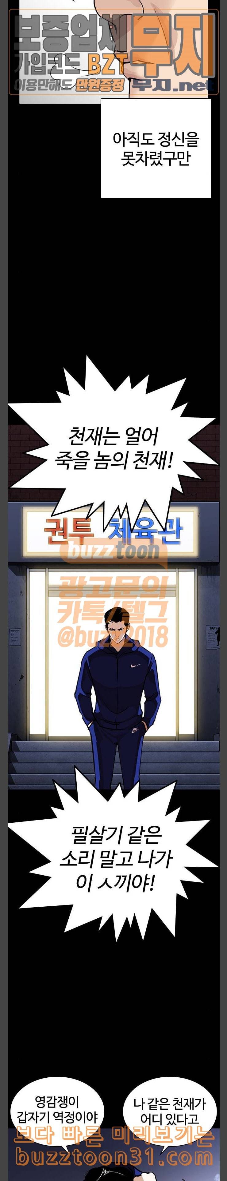 외모지상주의 272화 호스텔 재원고 마무리 8