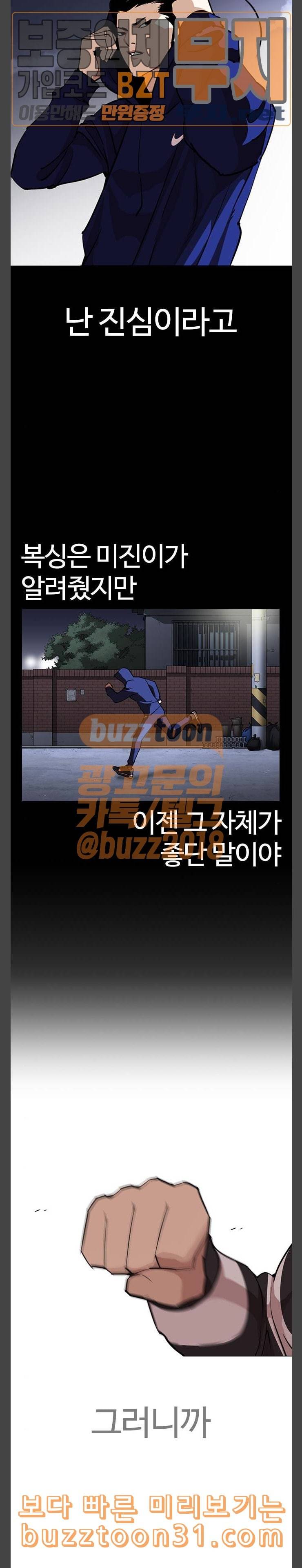 외모지상주의 272화 호스텔 재원고 마무리 9