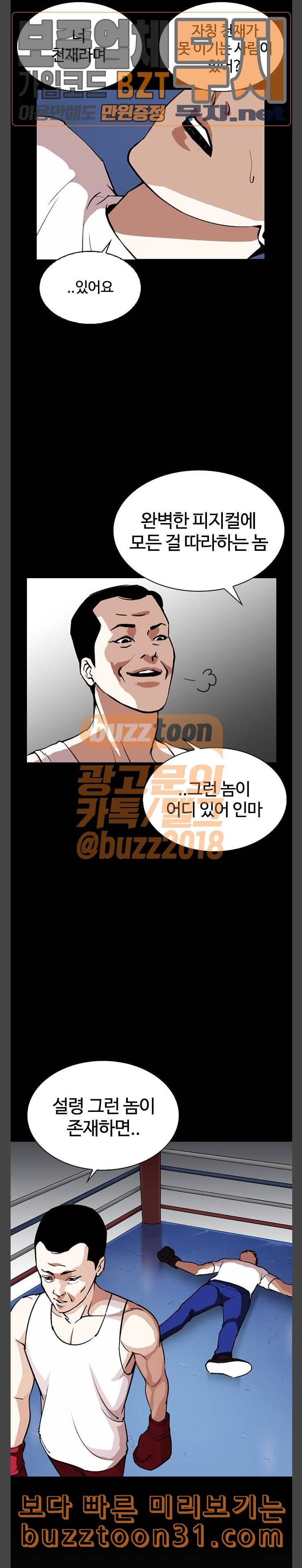 외모지상주의 272화 호스텔 재원고 마무리 15