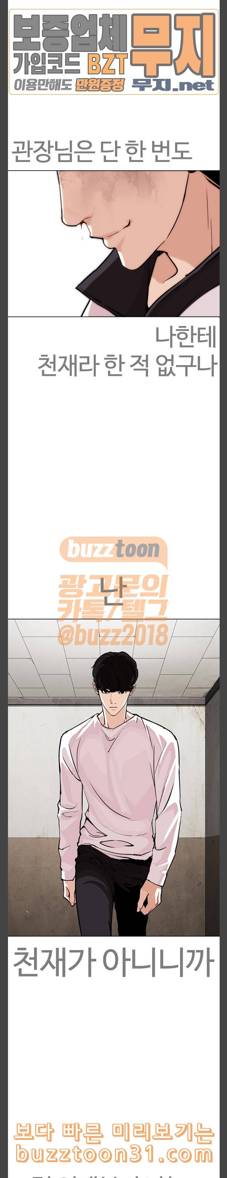외모지상주의 272화 호스텔 재원고 마무리 17
