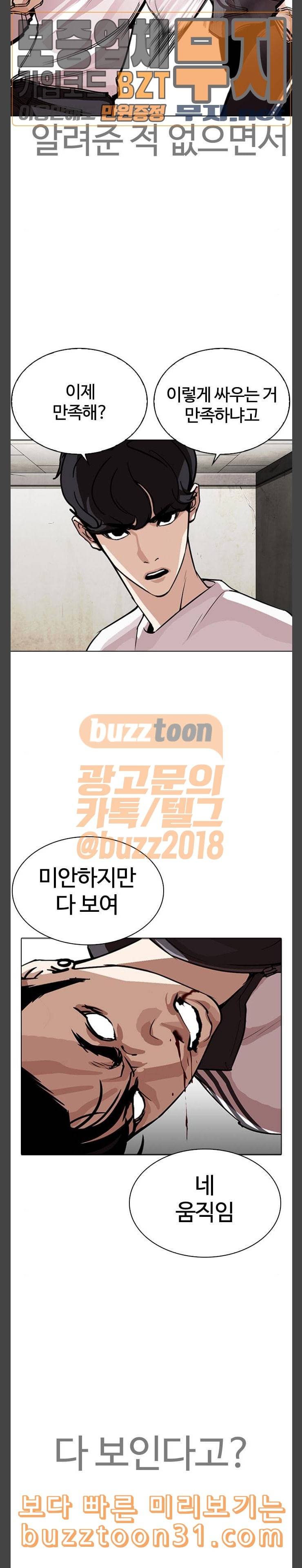 외모지상주의 272화 호스텔 재원고 마무리 20