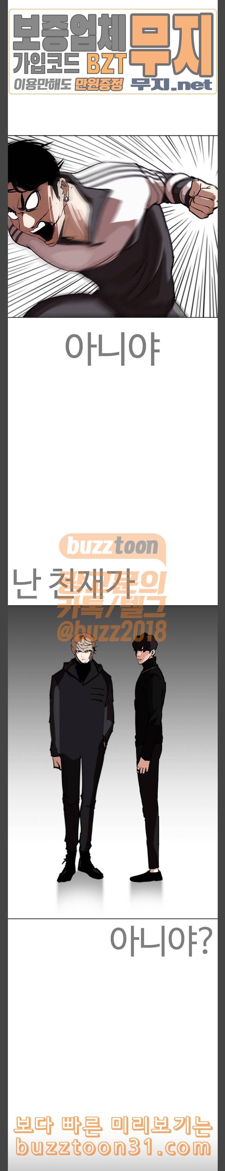 외모지상주의 272화 호스텔 재원고 마무리 21