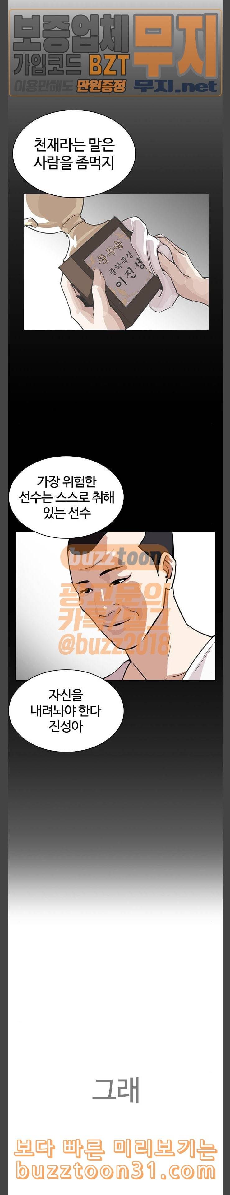 외모지상주의 272화 호스텔 재원고 마무리 22