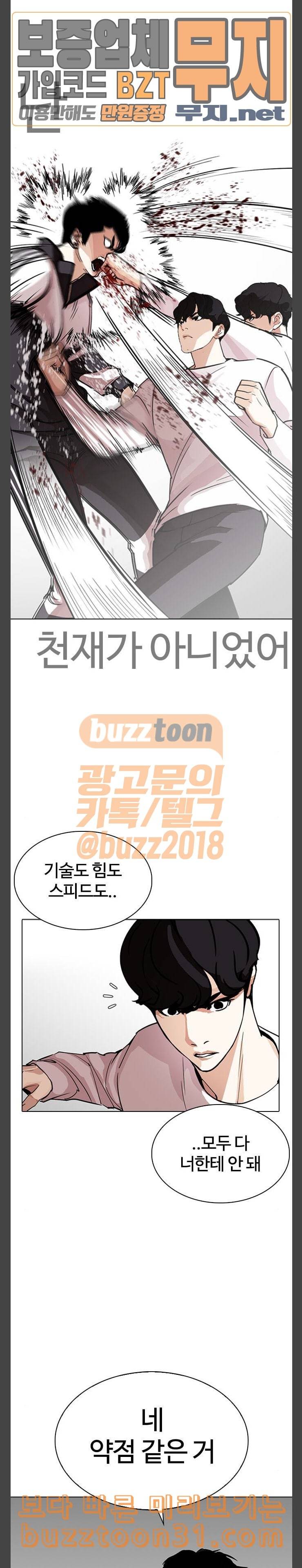 외모지상주의 272화 호스텔 재원고 마무리 23