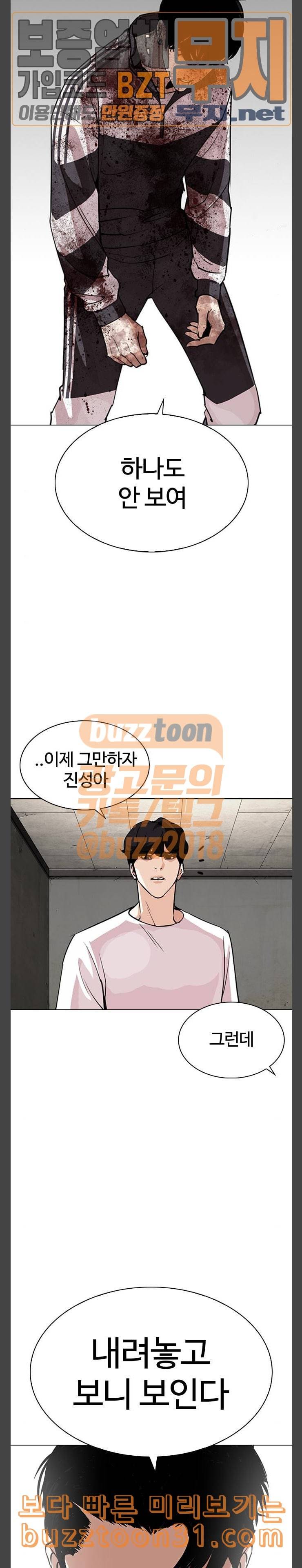외모지상주의 272화 호스텔 재원고 마무리 24