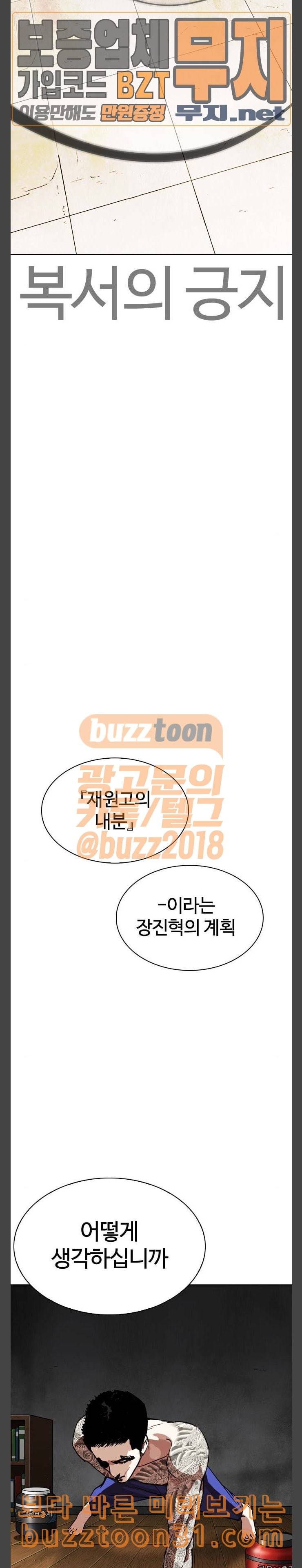 외모지상주의 272화 호스텔 재원고 마무리 29