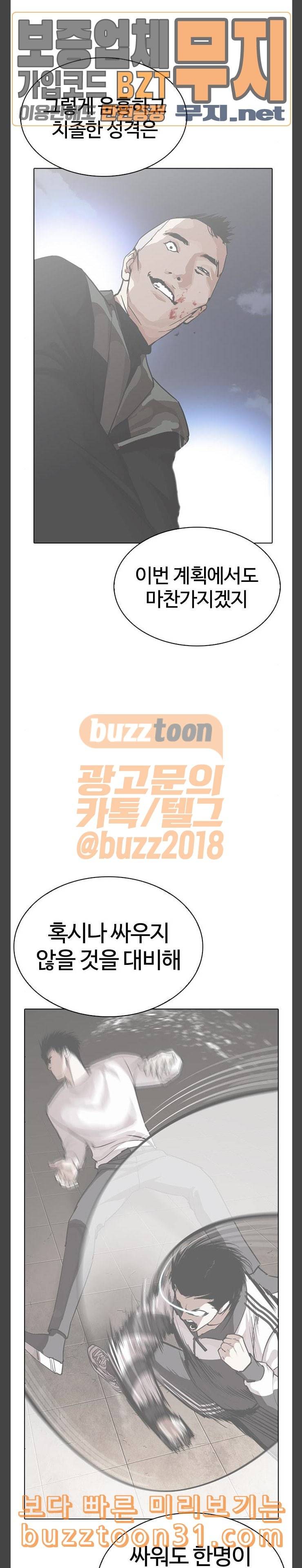 외모지상주의 272화 호스텔 재원고 마무리 31