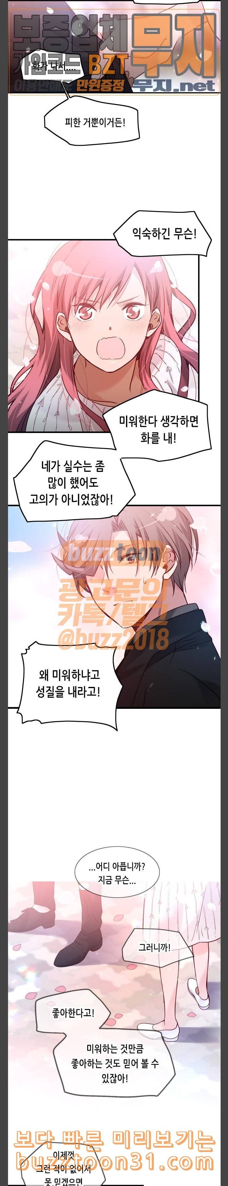 골든 체인지 153화 3