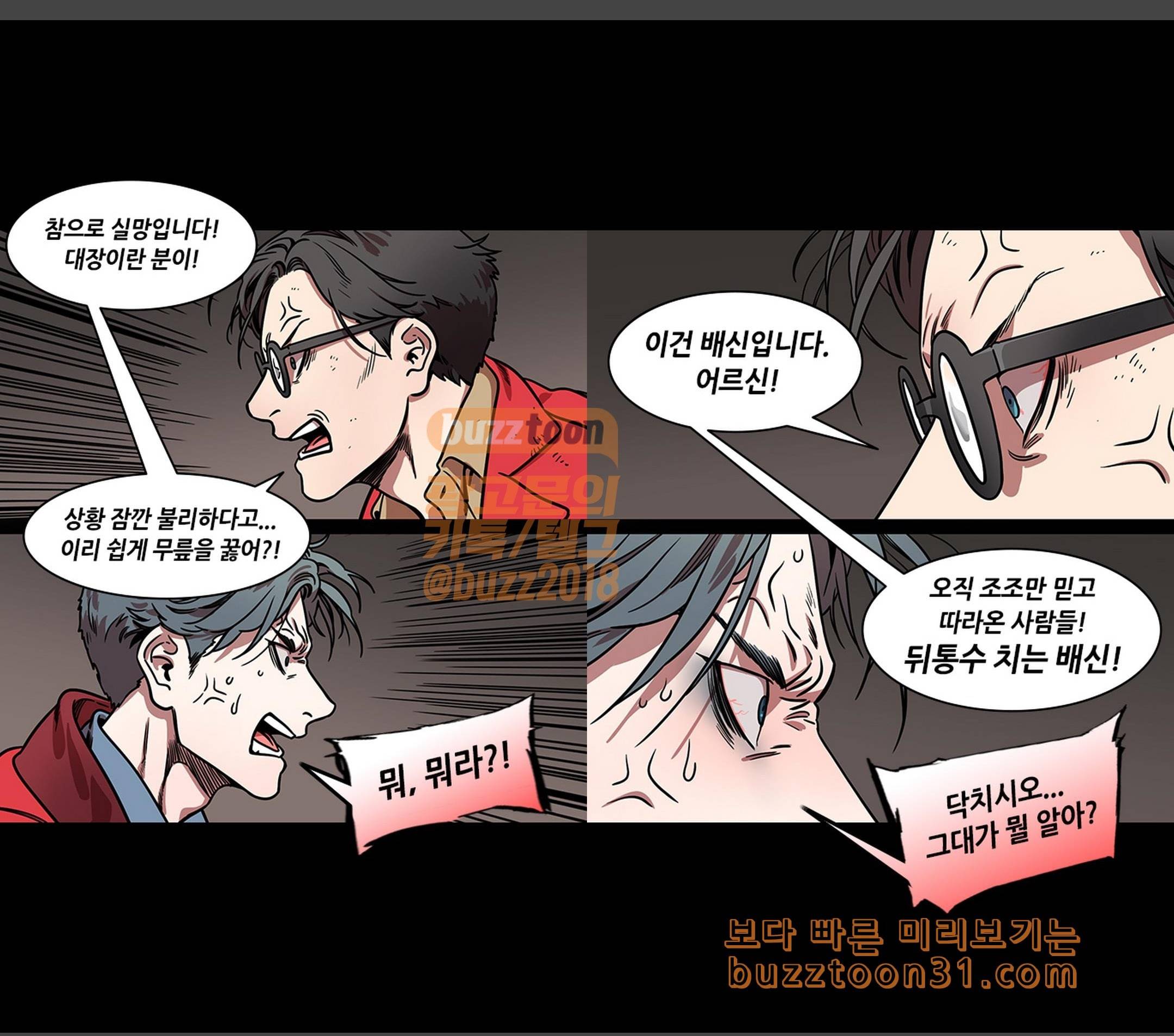 삼국지톡 협천자 37 조조는 친구가 없어 2