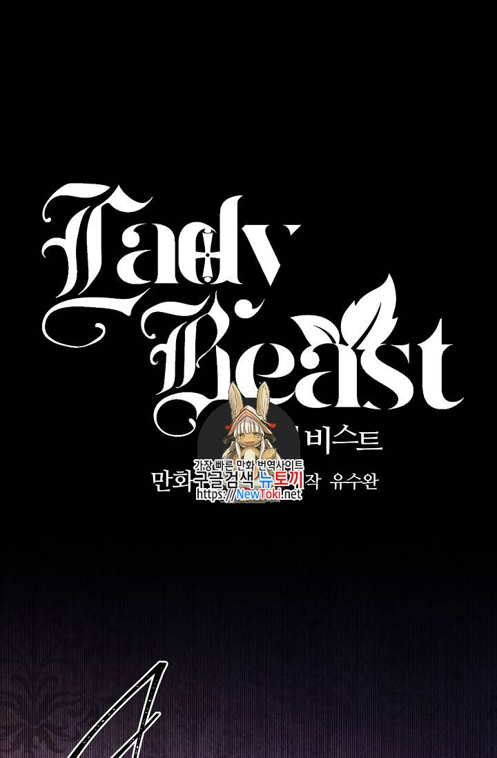 레이디 비스트 50화 1