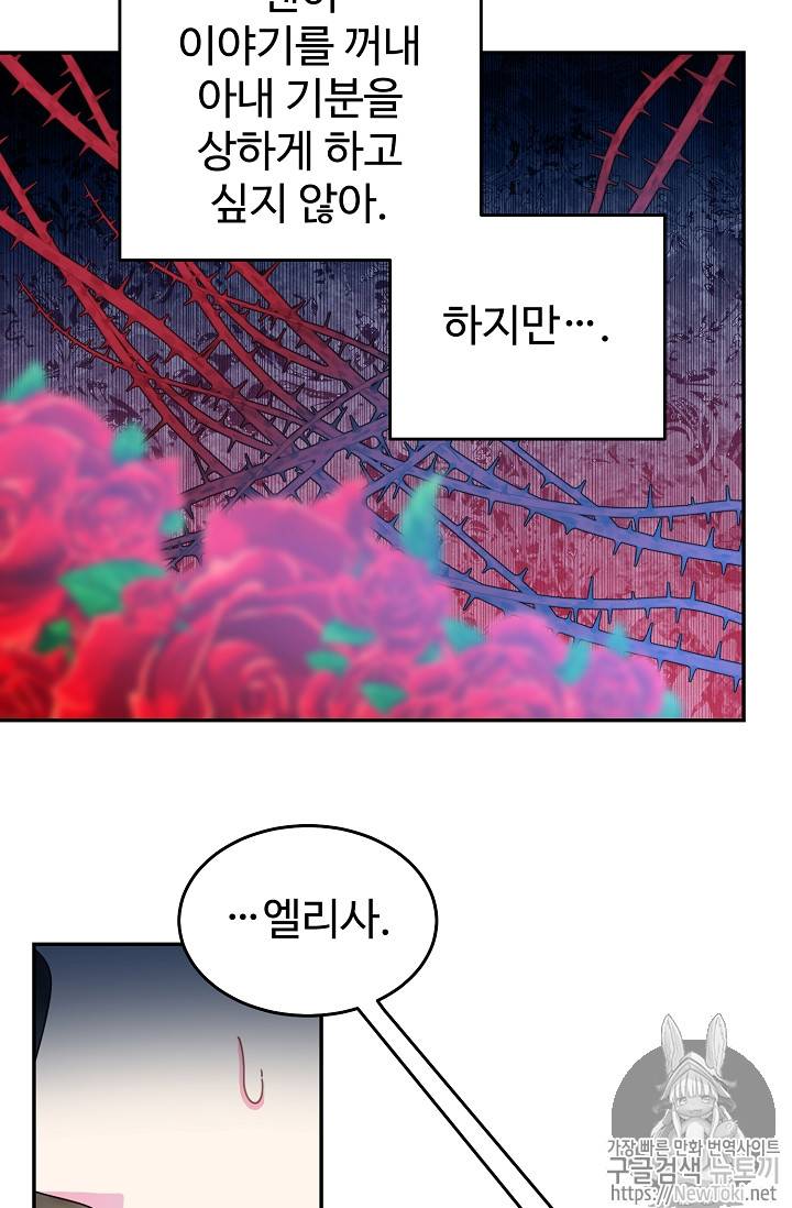 레이디 비스트 50화 7