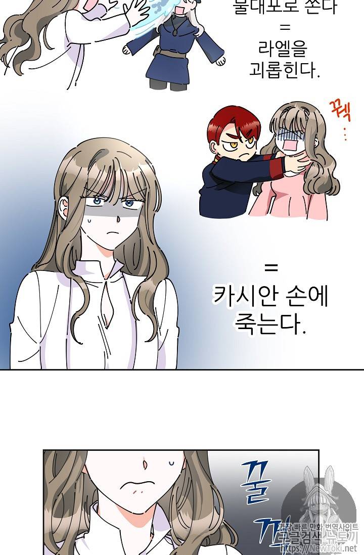 악녀의 남주님 6화 3