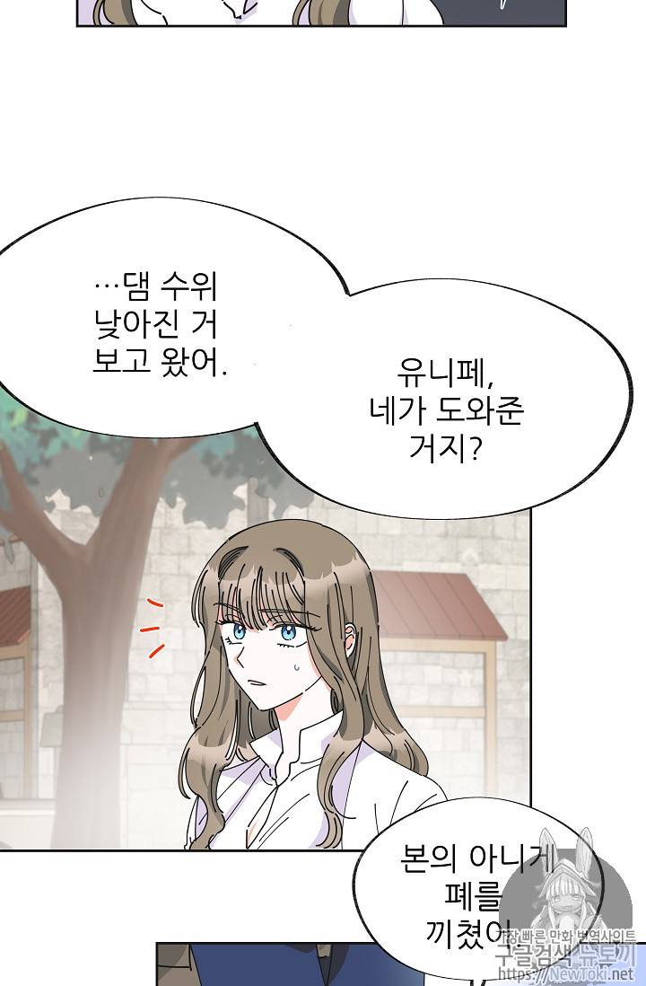 악녀의 남주님 6화 4