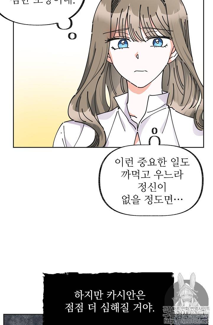 악녀의 남주님 6화 8