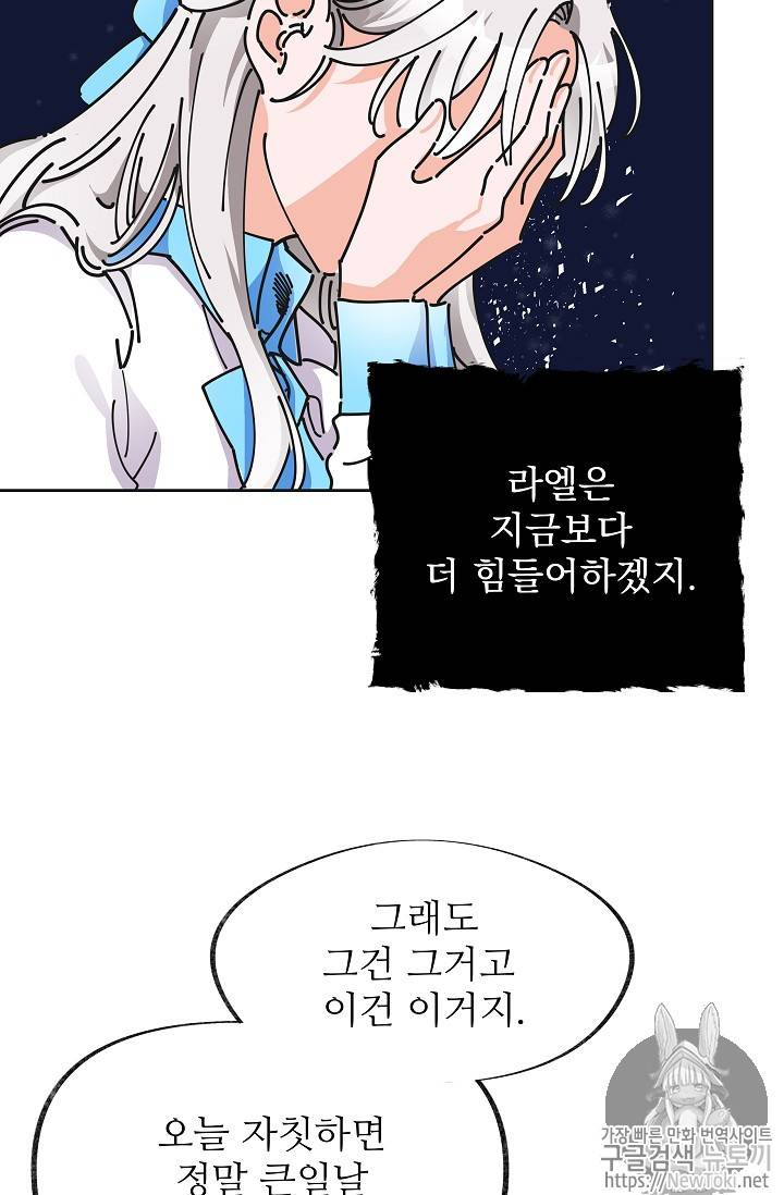악녀의 남주님 6화 10