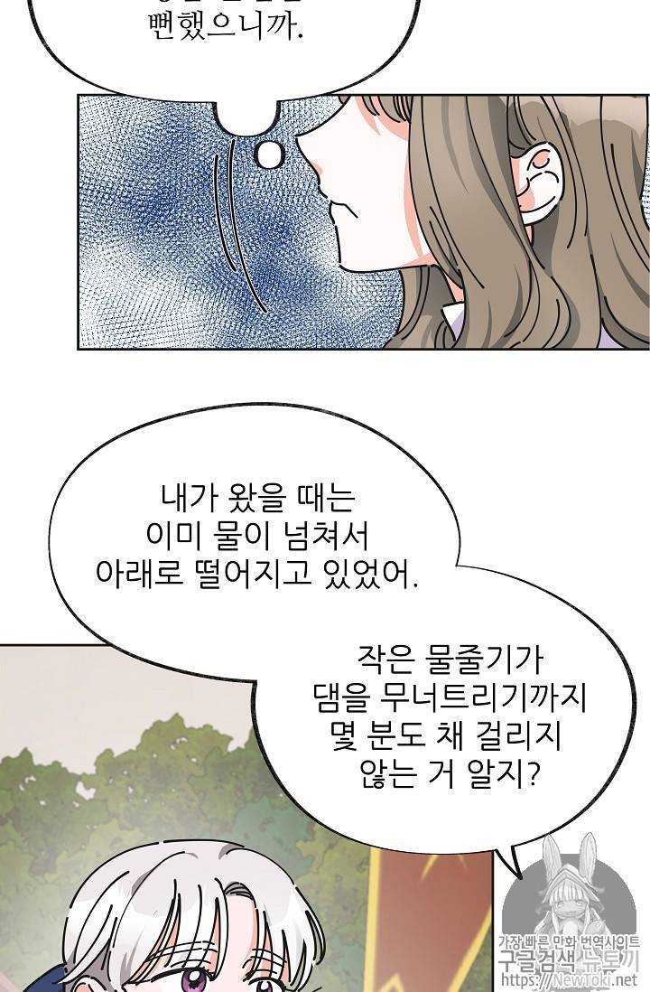 악녀의 남주님 6화 11