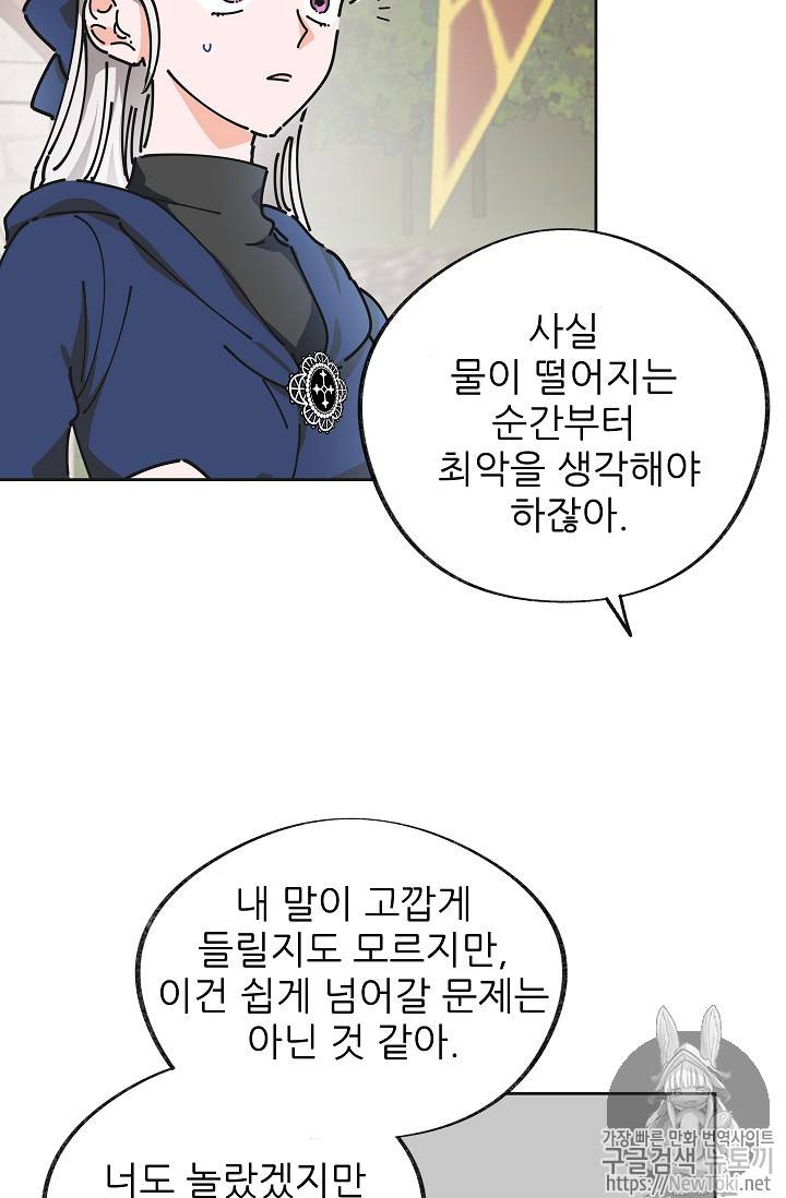 악녀의 남주님 6화 12