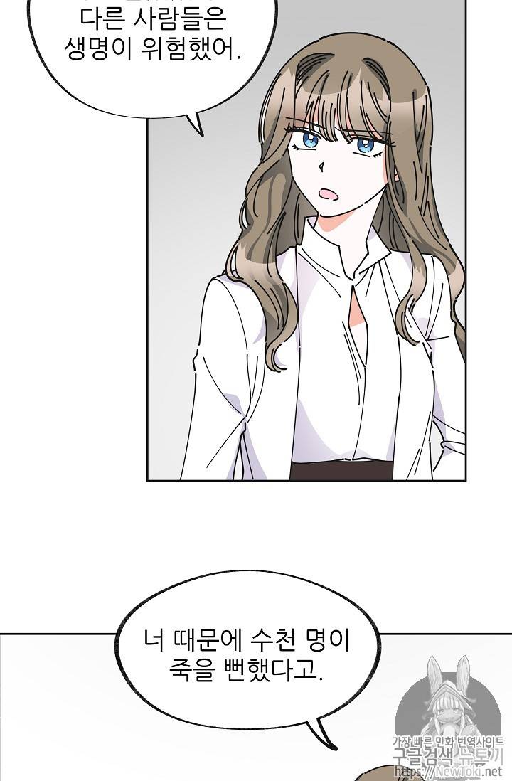 악녀의 남주님 6화 13