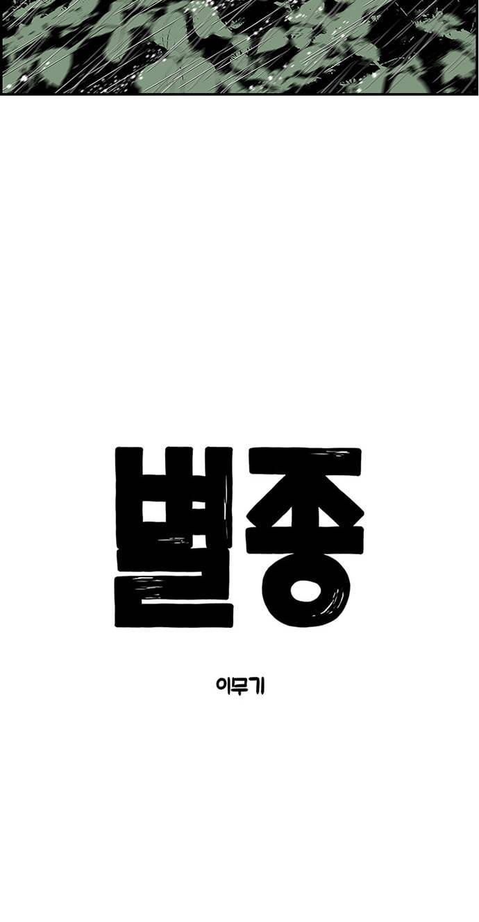 별종 프롤로그 22