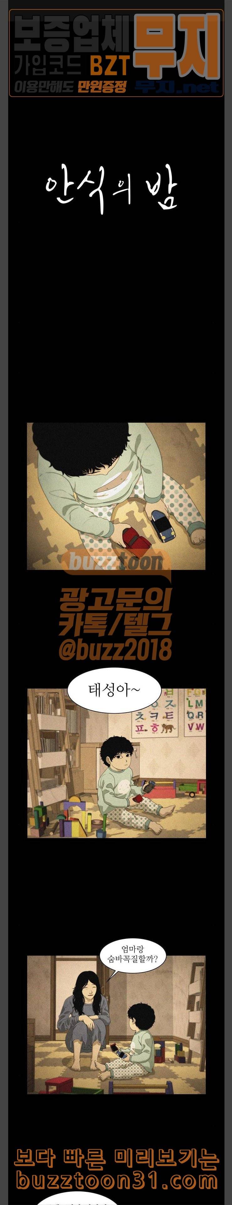 안식의 밤 2화 1
