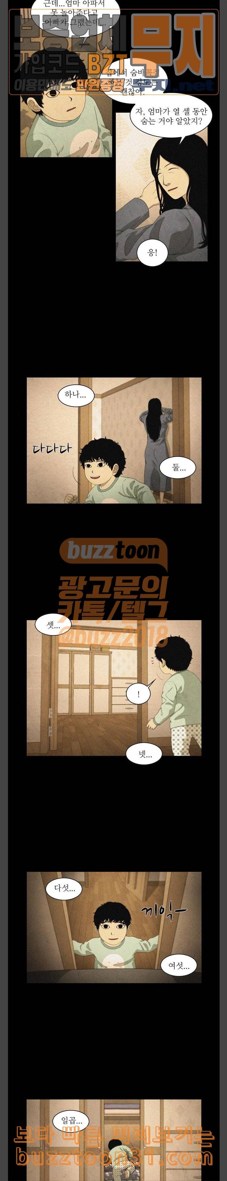 안식의 밤 2화 2