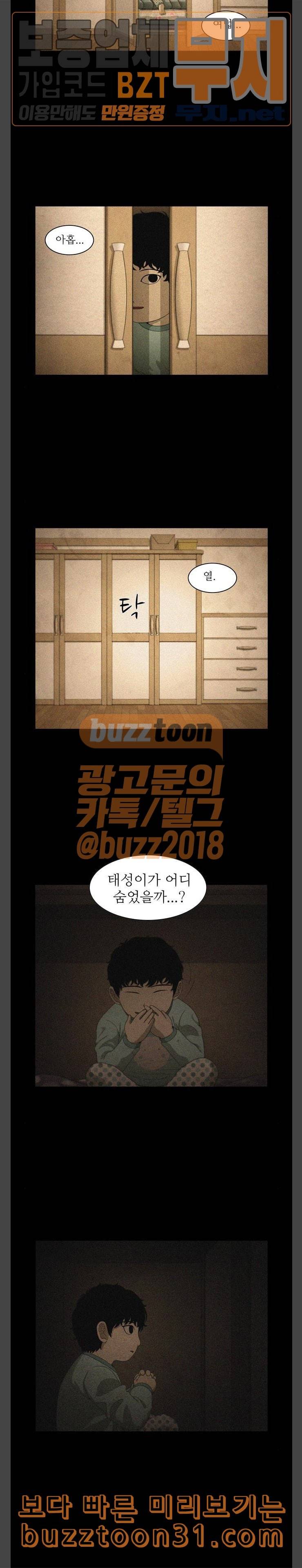 안식의 밤 2화 3