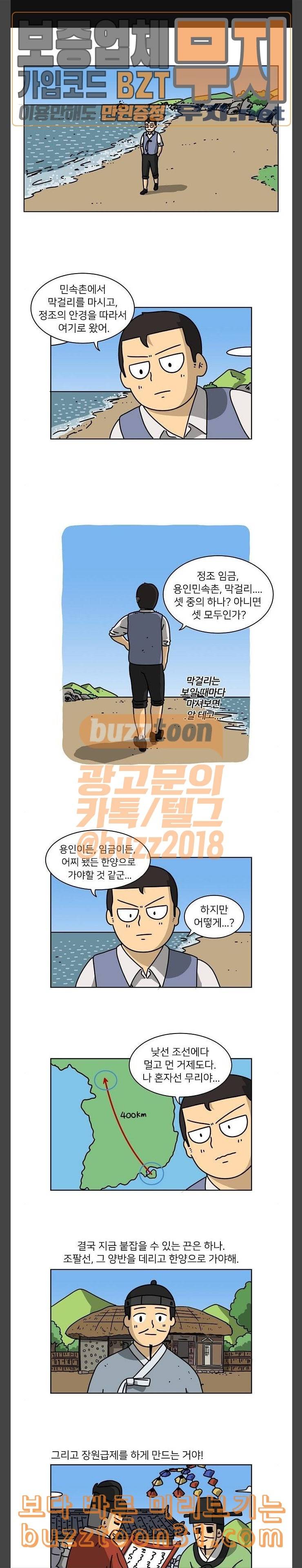 조선홍보대행사 8화 1