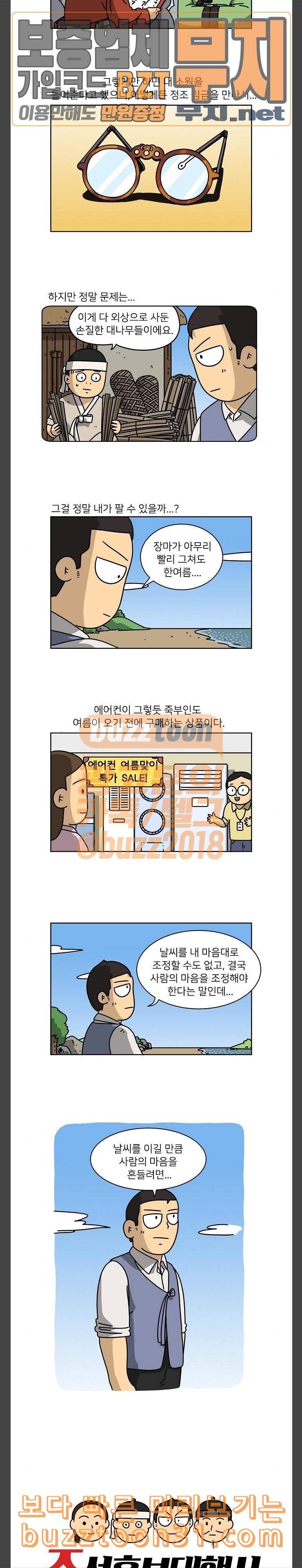 조선홍보대행사 8화 2