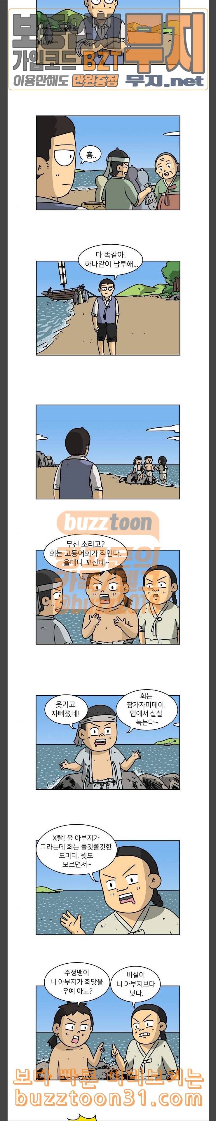 조선홍보대행사 8화 4