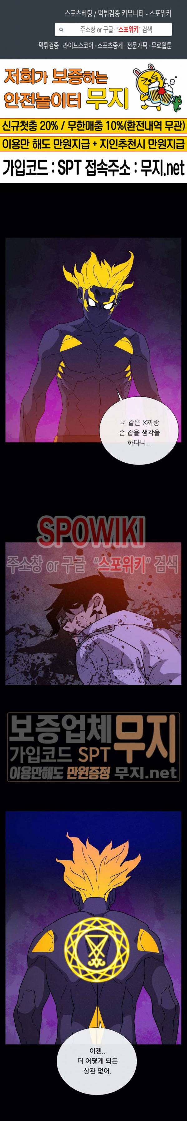 악마의 소년 76화 1