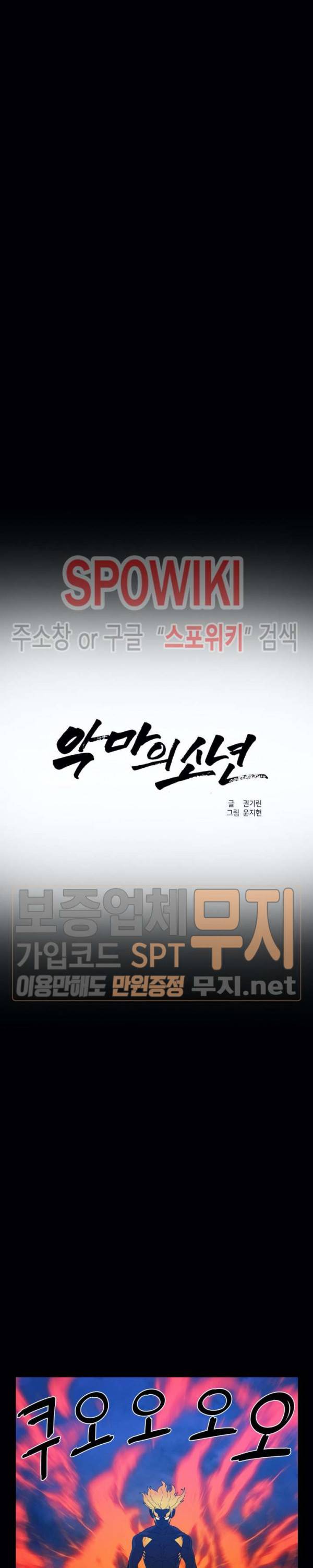 악마의 소년 76화 2