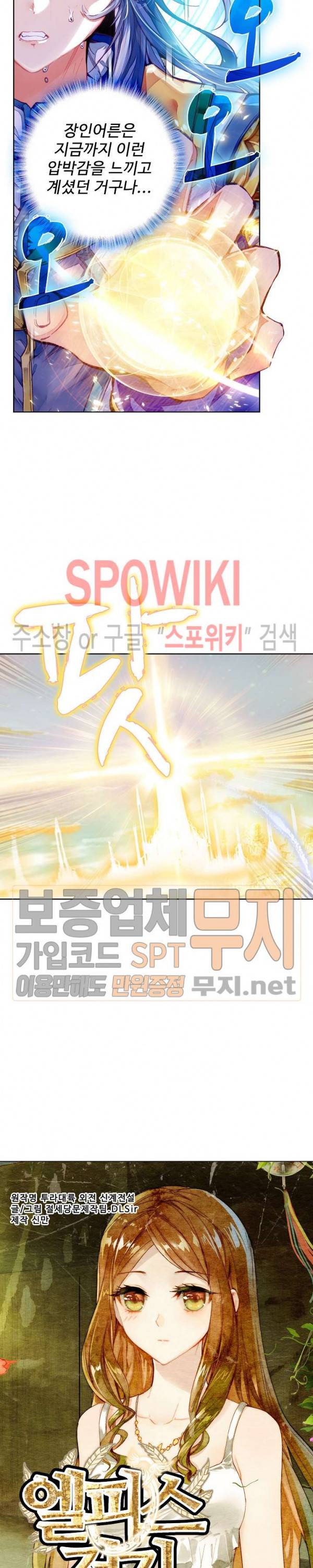 엘피스 전기: 신계전설 75화 2
