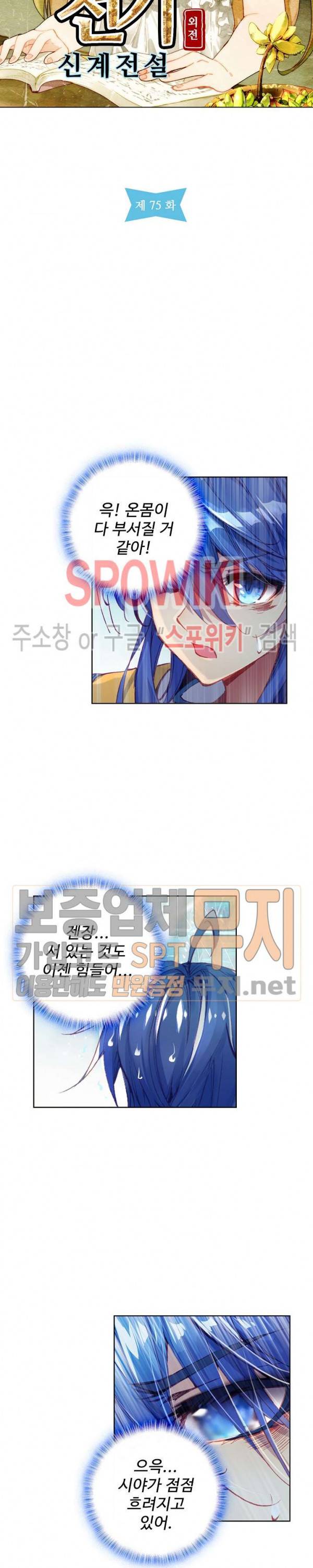 엘피스 전기: 신계전설 75화 3