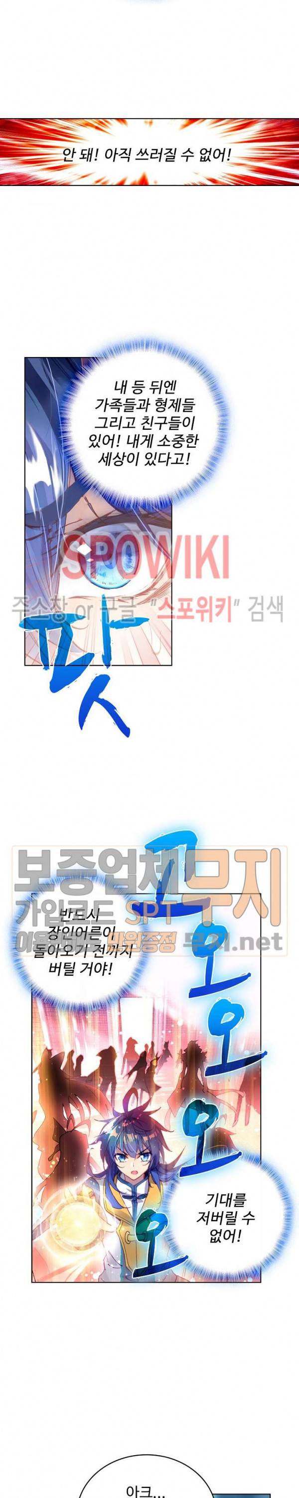 엘피스 전기: 신계전설 75화 4