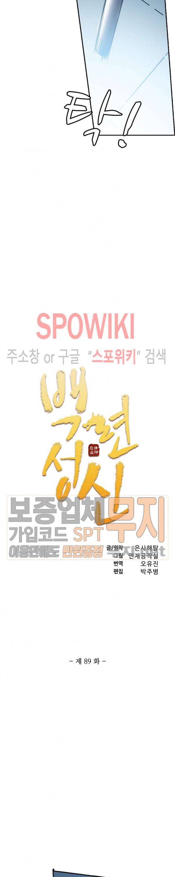 백련성신 89화 2