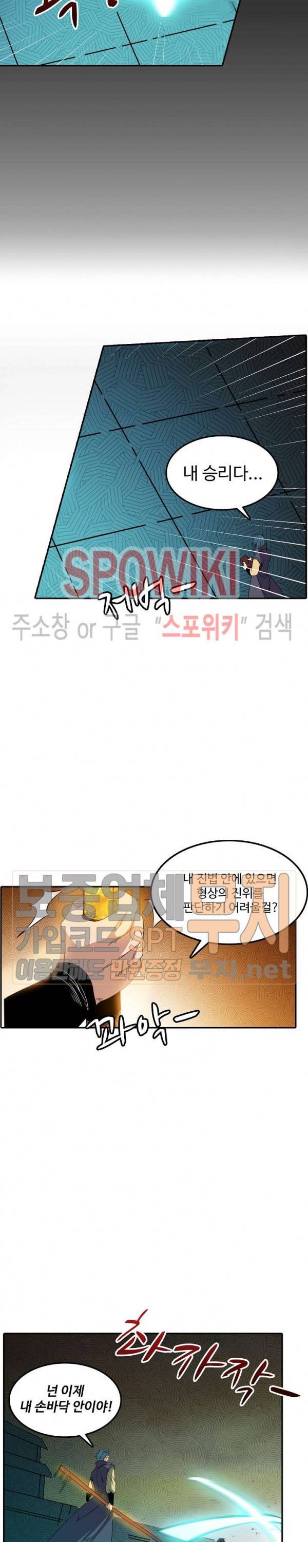 백련성신 89화 7
